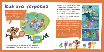 Фиксики. Общение