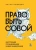 Антон Нефедов: Право быть совой. Инструкция по выживанию в мире жаворонков