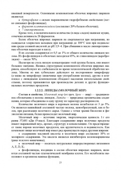 Хромова, Байлова: Технология приемки и первичной обработки молочного сырья. Учебник для СПО