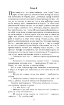 Генри Джеймс: Портрет леди