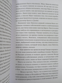 Джейн Остин: Гордость и предубеждение