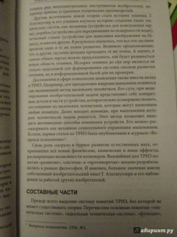 Гин, Кудрявцев, Бубенцов: Теория решения изобретательских задач. Учебного пособие I уровня