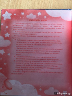 Сонник для девочки "Волшебные сны" (45700)