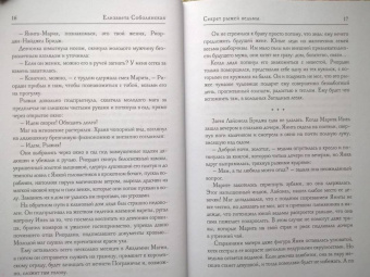 Елизавета Соболянская: Секрет рыжей ведьмы