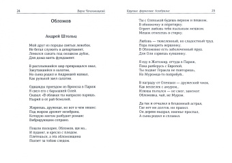 Борис Чечельницкий: Форменное безобразие. Стихи