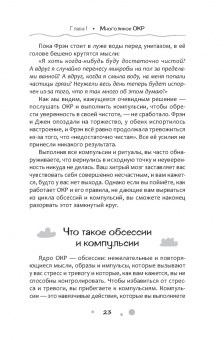 Ким Роквелл-Эванс: Нарушение правил ОКР. Освобождение от нежелательных мыслей, ритуалов и принуждений