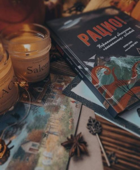 Кэтрин Халик: Рацио! Нормальные объяснения "аномальных" событий