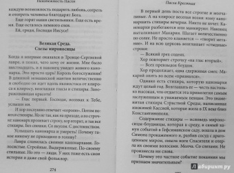 Савва Мажуко: Неизбежность Пасхи. Великопостные письма