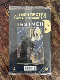 Алан Грант: Бэтмен. Тень Летучей Мыши. Ядовитый Плющ. Год 1-й