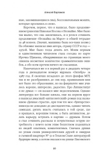 Алексей Варламов: Ева и Мясоедов