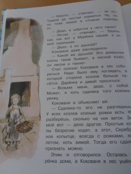 Павел Бажов: Серебряное копытце