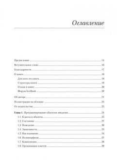 Маттиас Нобак: Объекты. Стильное ООП