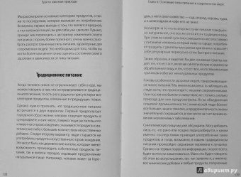 Михаил Советов: Еда по законам природы. Путь к естественному питанию