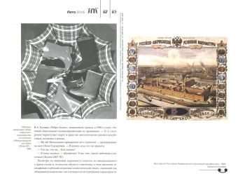Журнал "Теория моды" № 40. 2016