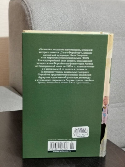 Джон Голсуорси: Сага о Форсайтах