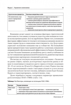 Сидорова, Костюхин, Тимохова: Жизненный цикл корпораций и управление изменениями. Учебное пособие