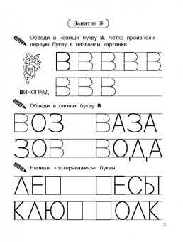 Валентина Дмитриева: Обучение грамоте за 30 занятий