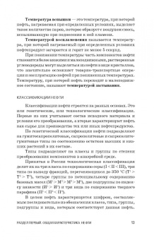 Евгений Тупикин: Общая нефтехимия. Учебное пособие для вузов