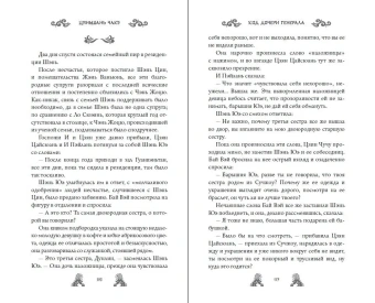 Цяньшань Чакэ: Ход дочери генерала