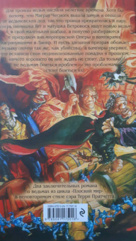 Терри Пратчетт: Маскарад. Carpe Jugulum