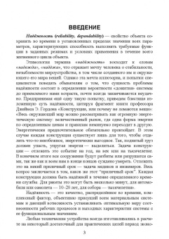 Щурин, Тарасенко: Надёжность мобильных машин. Учебник для вузов