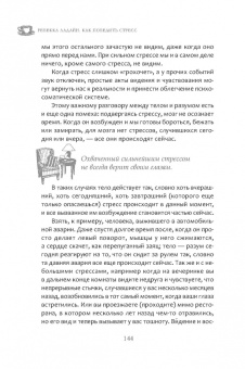 Ребекка Ладайн: Как победить стресс. Телесные практики для уменьшения подавленности и улучшения самочувствия