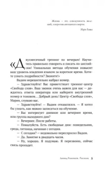 Леонид Рожников: Ева. Сборник рассказов