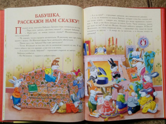 Бабушкины сказки