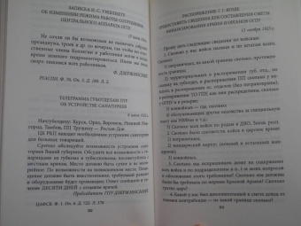 Феликс Дзержинский: Государственная безопасность