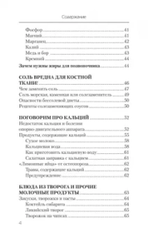 Наталья Стрельникова: Еда, которая лечит позвоночник и суставы