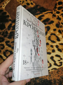 Хосе Сомоза: Кроатоан