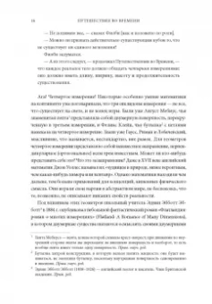 Джеймс Глик: Путешествия во времени. История