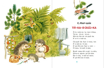 Маршак, Козлов, Синявский: Сказки на ночь для первого чтения