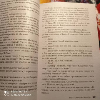 Франк Тилье: Фантомная память