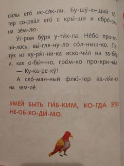 Я читаю по слогам умные сказки