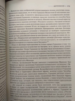 Генри Киссинджер: Дипломатия