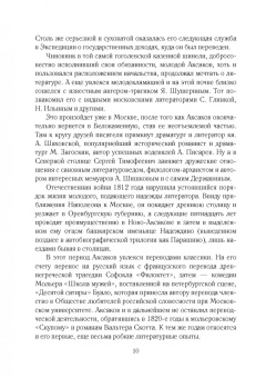 Юрий Осипов: Золотое сечение. Рядом с великими