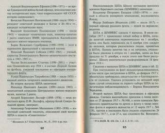 Кирилл Назаренко: Закат царского флота. Морские офицеры Первой Мировой войны