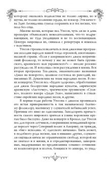 Глеб Скороходов: Леонид Утесов. Песня, спетая сердцем