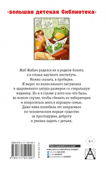 Эдуард Успенский: Жаб Жабыч и другие истории