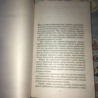 Фазиль Искандер: Софичка
