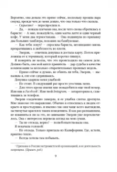 Мона Кастен: Снова мечтай
