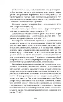 Медведева, Терехина, Супрун: Теория и методика художественной гимнастики. Комбинированные элементы. Монография