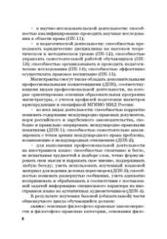 Виктор Шестак: Ответственность за преступления в сфере экономической деятельности. Хрестоматия. Том 1