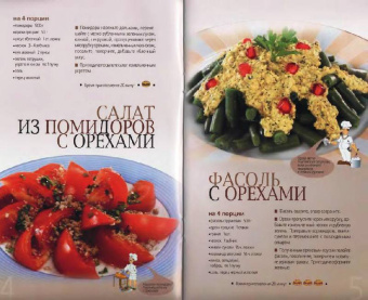 Грузинская кухня