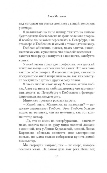 Анна Матвеева: Подожди, я умру - и приду