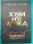 Алексей Марков: Хулиномика. Элитно, подробно, подарочно!