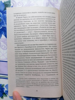 Чарльз Дарвин: Происхождение видов путем естественного отбора
