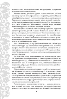 Дмитрий Урушев: Звезда Альтаир. Старообрядческая сказка