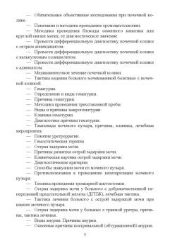 Неймарк, Неймарк, Давыдов: Урология. Учебное пособие для вузов
